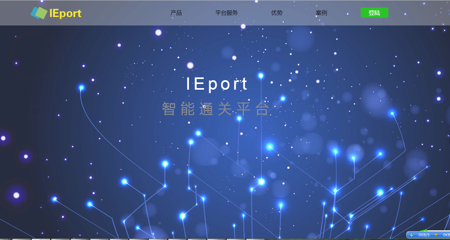 ieport通关平台